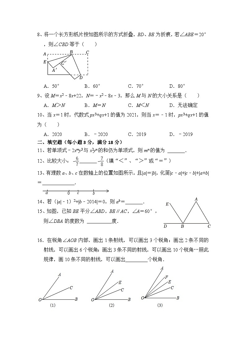 2024—2025学年华东师大版七年级数学上册期末模拟试卷第2页