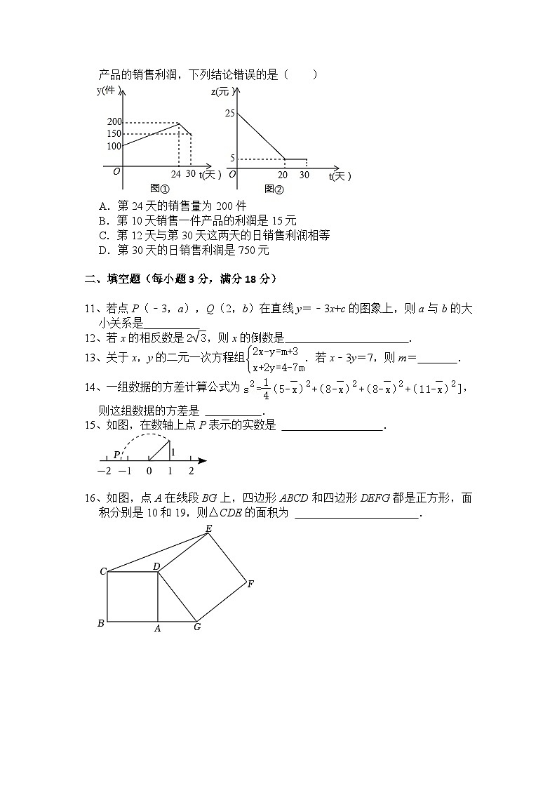 2024—2025学年北师大版八年级数学上册期末考试模拟试卷第2页