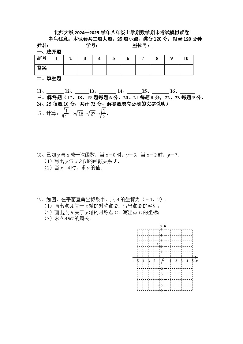 2024—2025学年北师大版八年级数学上册期末考试模拟试卷第3页