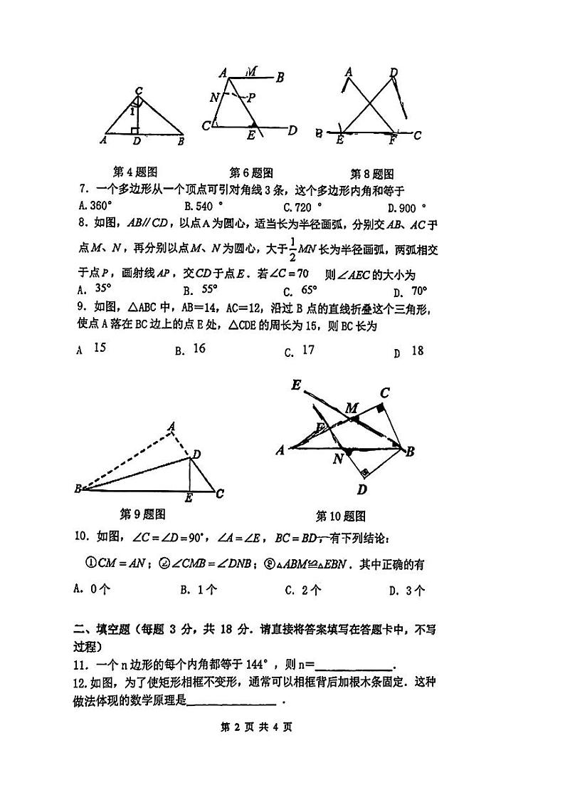 新疆维吾尔自治区乌鲁木齐市第六十八中学 2024-2025学年八年级上学期10月月考数学试题第2页