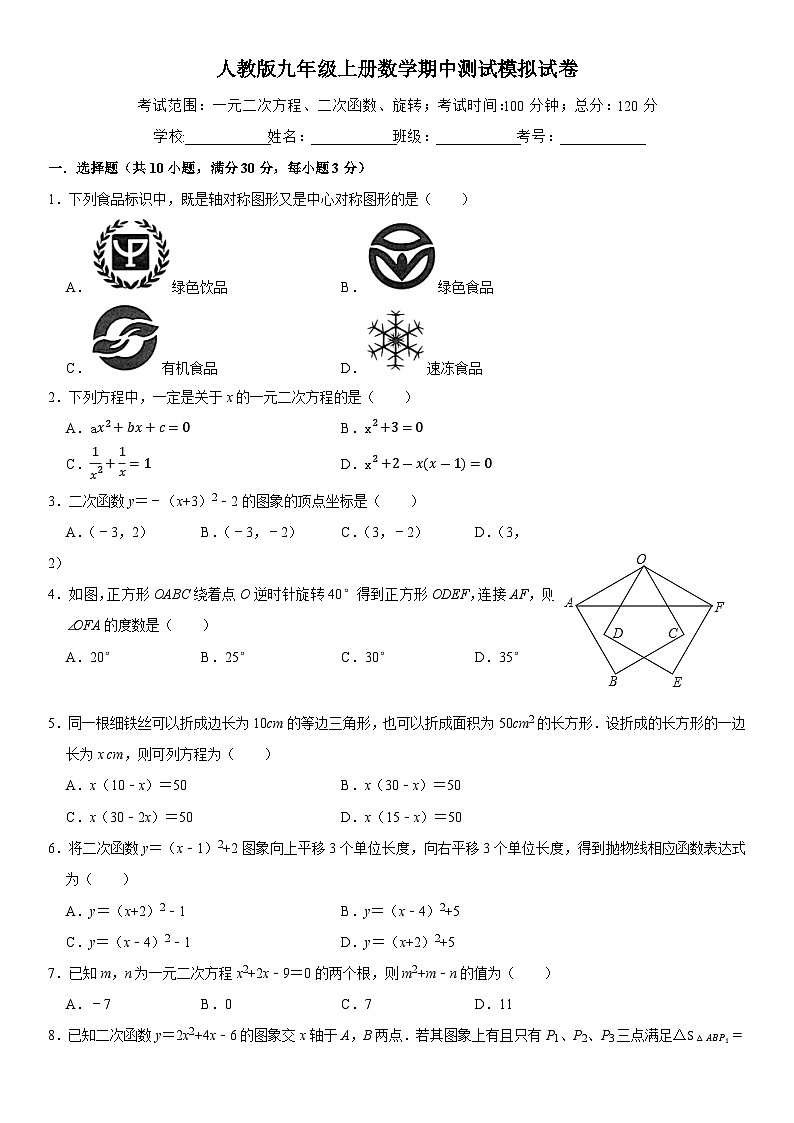 2024-2025学年人教版九年级上册数学期中测试模拟试卷01