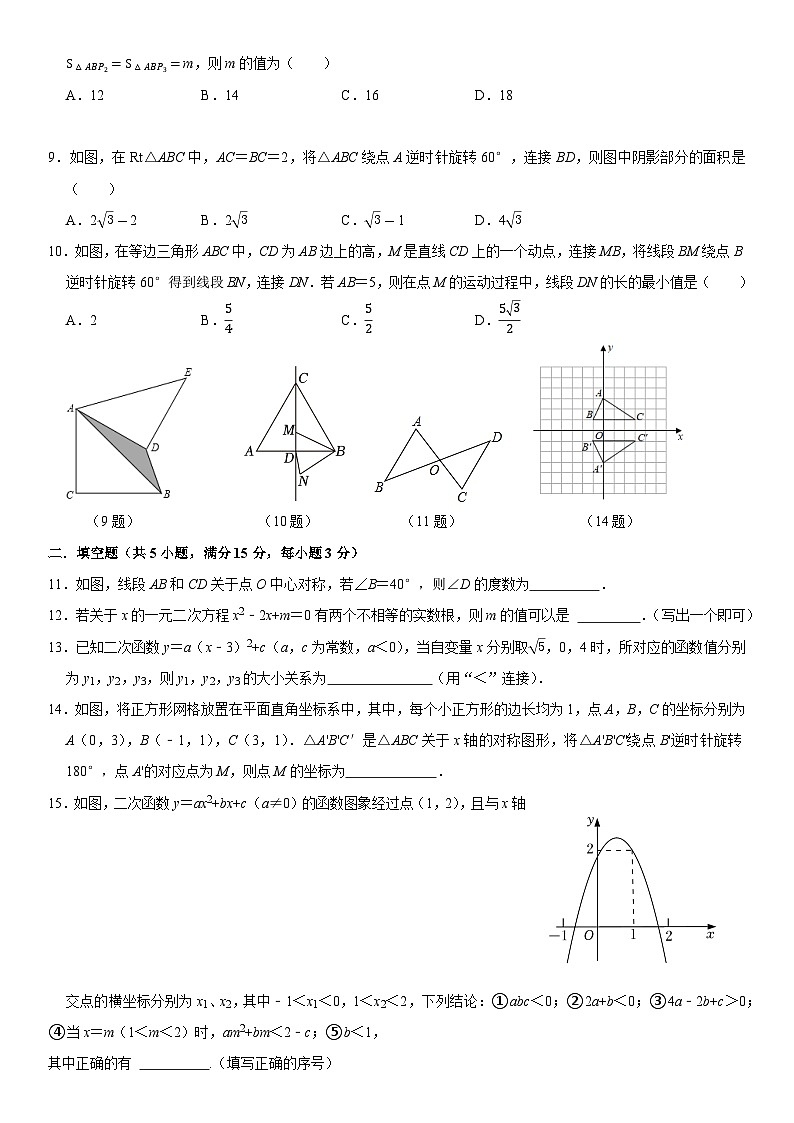 2024-2025学年人教版九年级上册数学期中测试模拟试卷02
