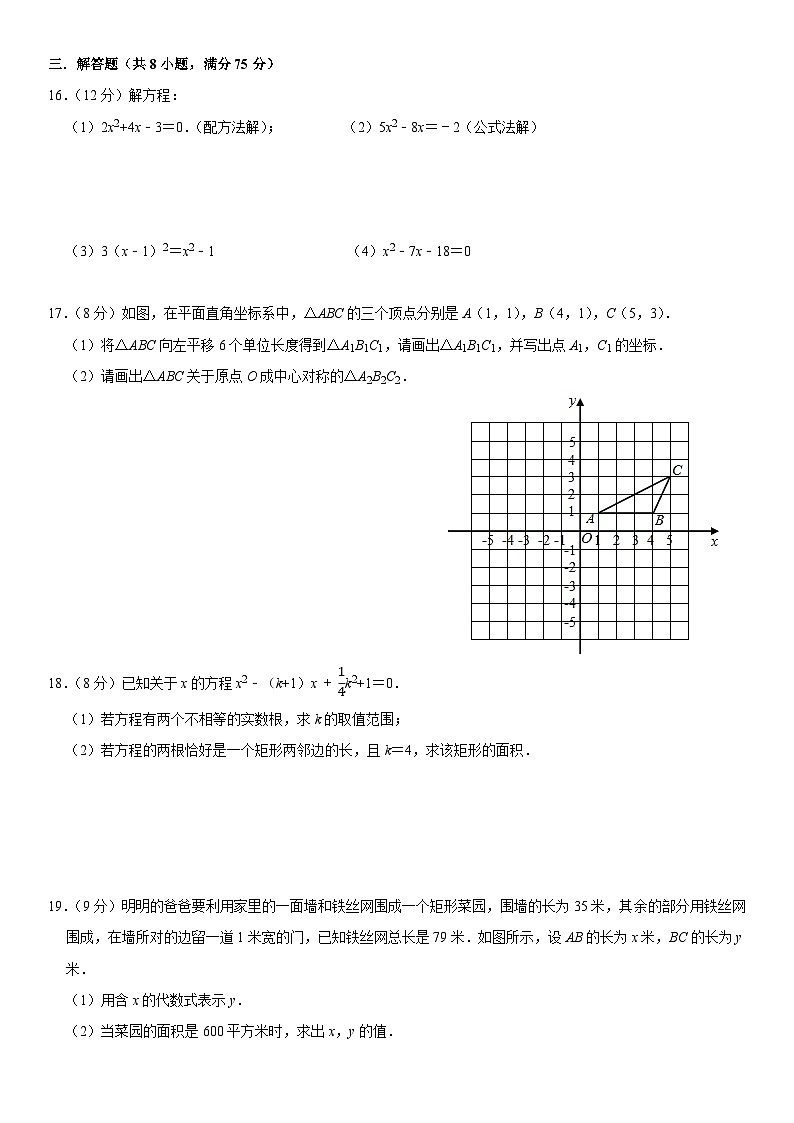 2024-2025学年人教版九年级上册数学期中测试模拟试卷03