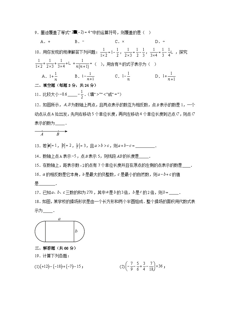 2024-2025学年人教版七年级上册数学期中测试题（1-3单元）第2页
