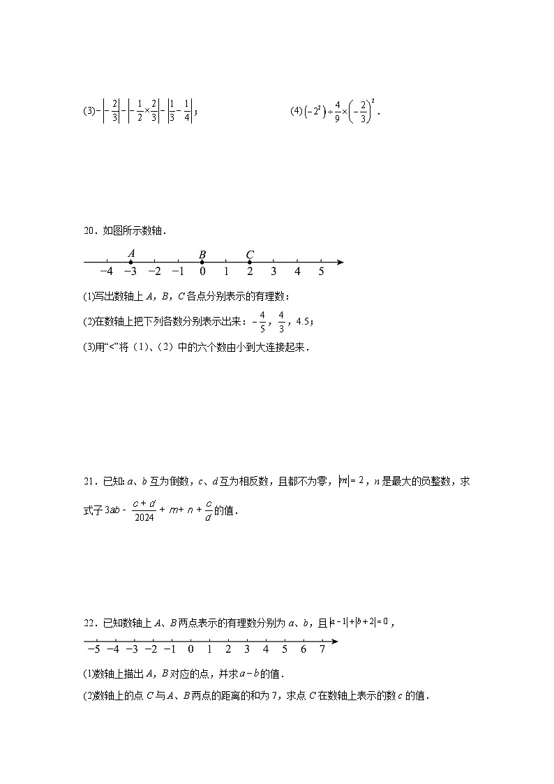 2024-2025学年人教版七年级上册数学期中测试题（1-3单元）第3页