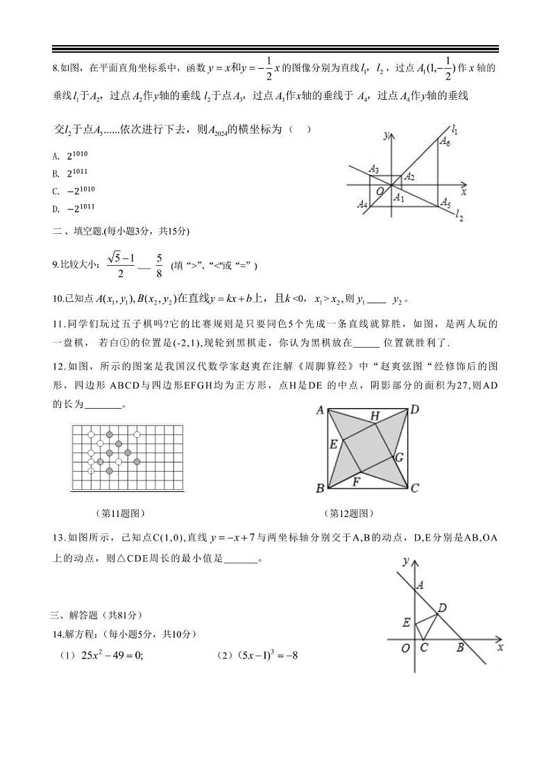 陕西省西安市雁塔区西安高新区第三初级中学  2024-2025学年  八年级上学期10月月考数学试题第2页