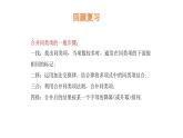4.2 整式的加减与减法（第2课时）去括号课件 2024-2025学年人教版数学七年级上册