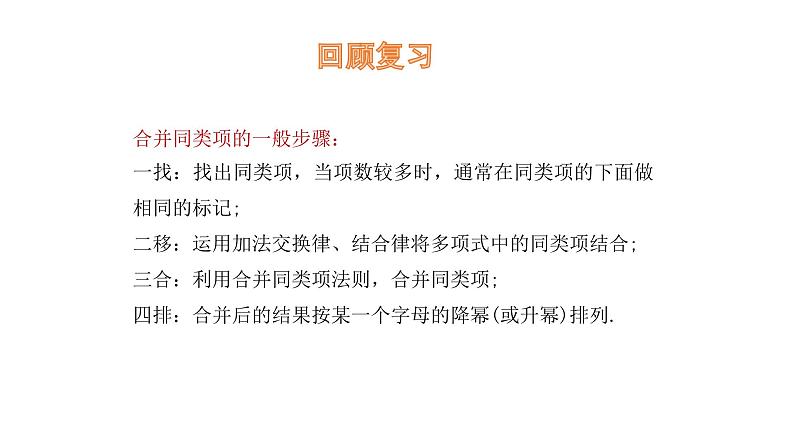 4.2 整式的加减与减法（第2课时）去括号课件 2024-2025学年人教版数学七年级上册第3页