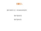 4.2 整式的加减与减法（第2课时）去括号课件 2024-2025学年人教版数学七年级上册
