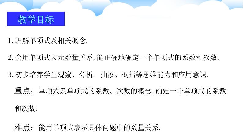 4.1整式（第一课时）单项式 课件2024-2025学年人教版数学七年级上册第2页