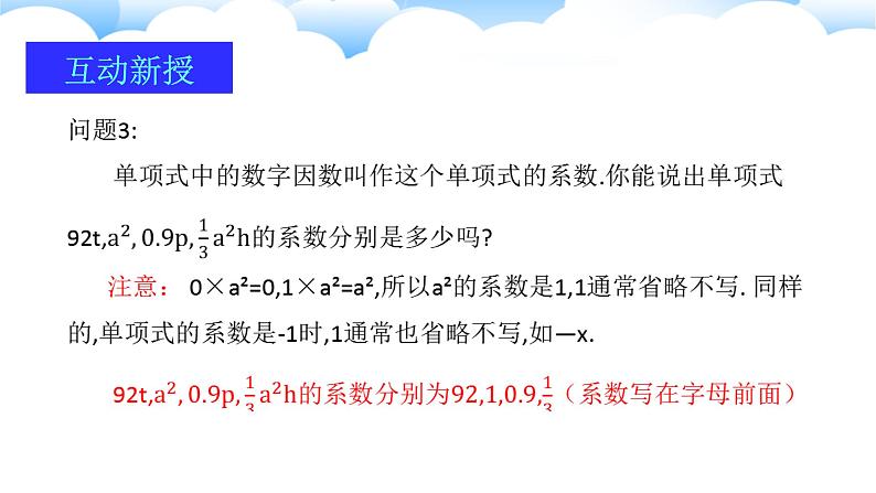 4.1整式（第一课时）单项式 课件2024-2025学年人教版数学七年级上册第5页