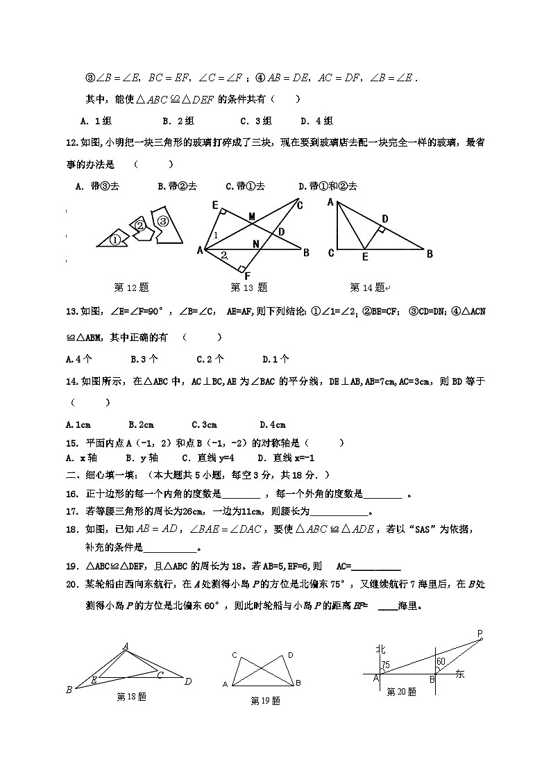 2023-2024学年广西自治区桂林市第十二中学八年级上学期期中考试数学试题（含答案）第2页