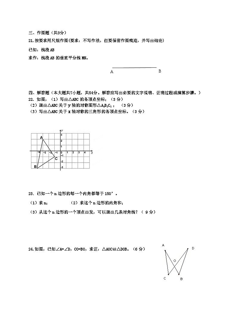 2023-2024学年广西自治区桂林市第十二中学八年级上学期期中考试数学试题（含答案）第3页