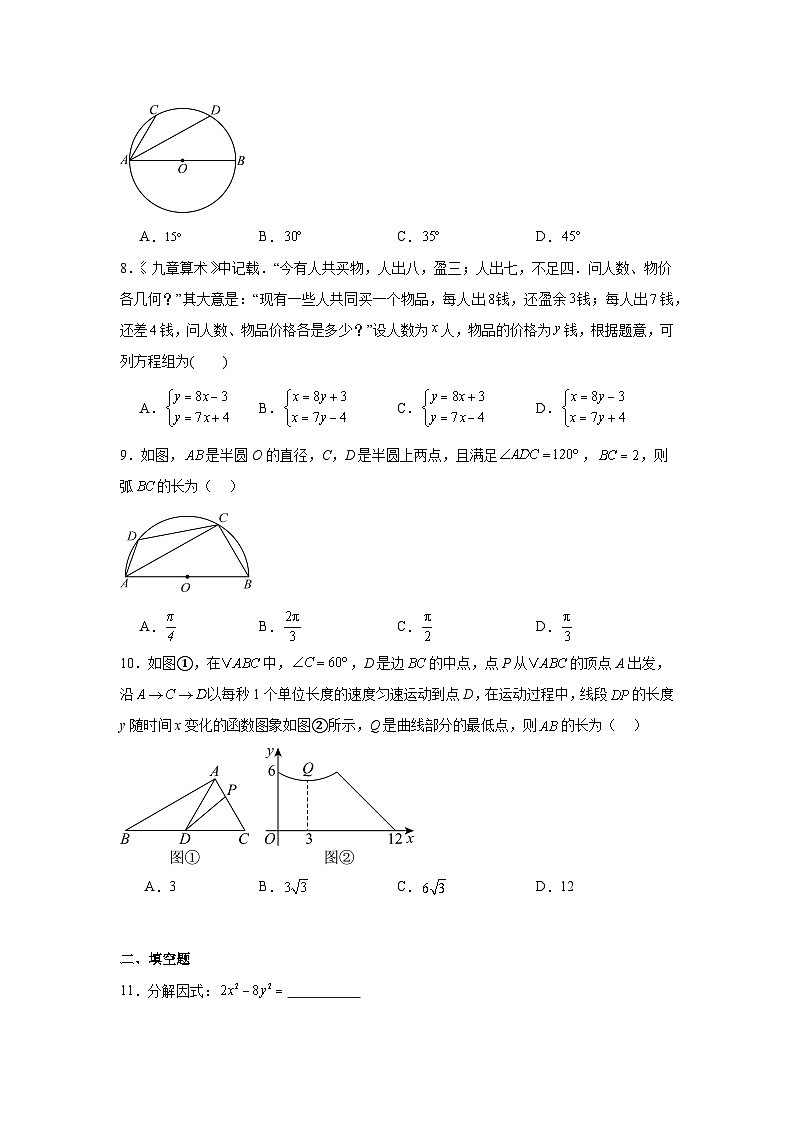 2024年甘肃省定西市渭源县中考数学模拟试题02