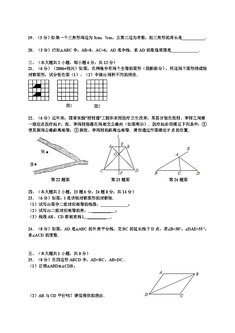 广西北流市2023-2024学年八年级上期中考试数学试题及答案第3页