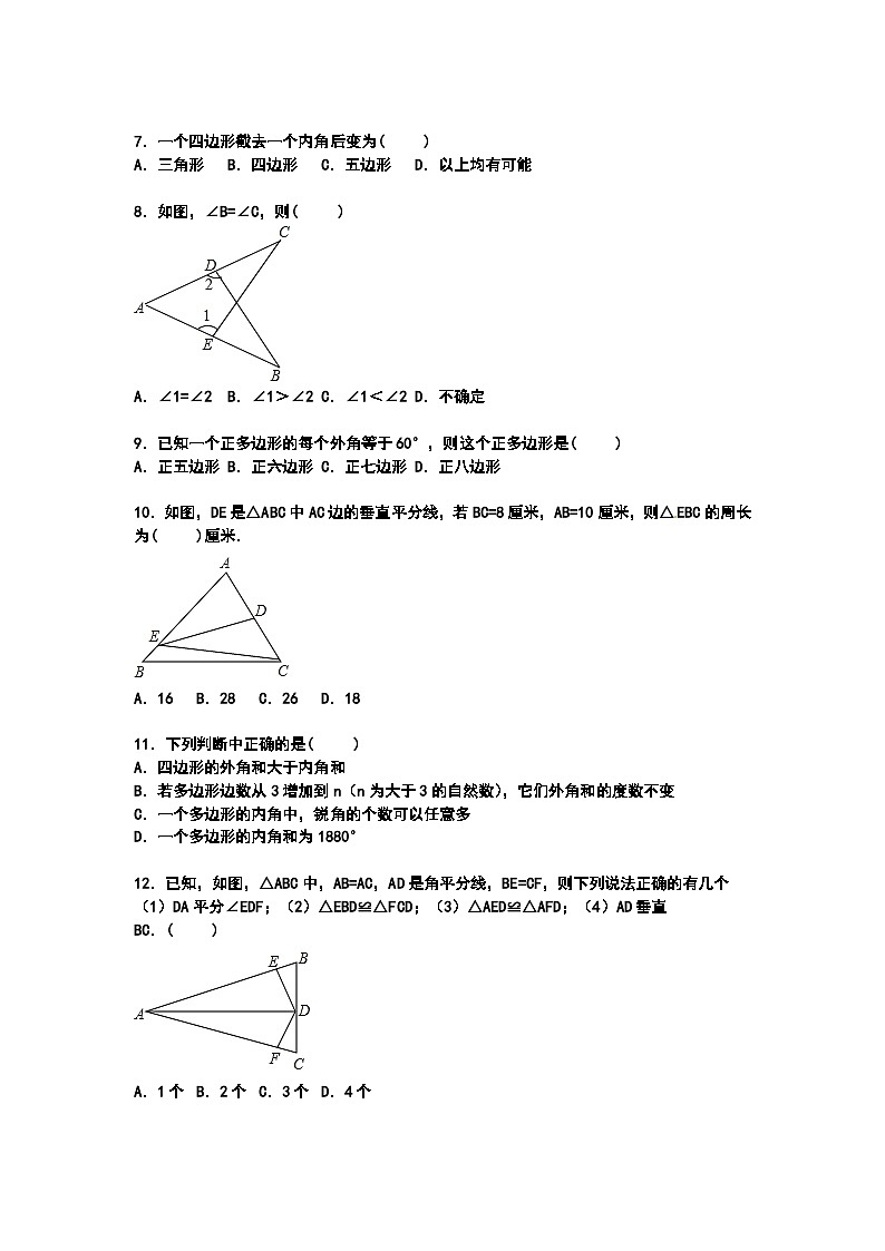 广西玉林市2023-2024学年八年级上学期期中数学试卷【解析版】第2页