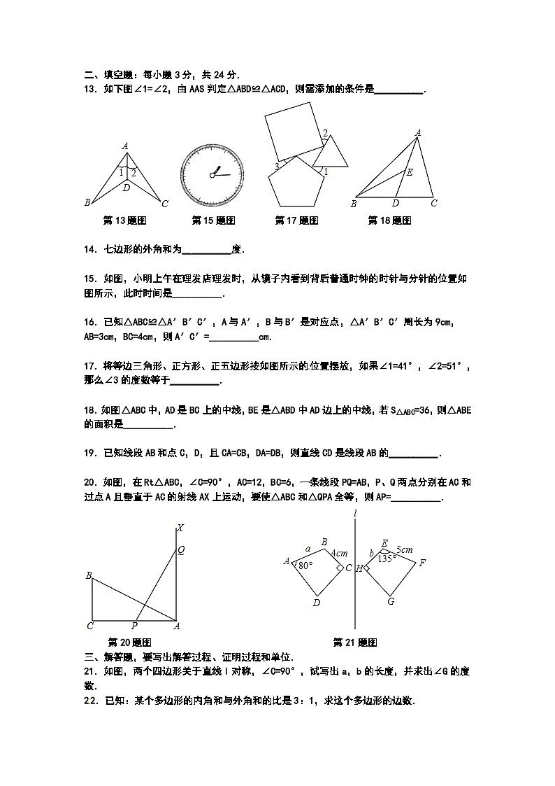 广西玉林市2023-2024学年八年级上学期期中数学试卷【解析版】第3页
