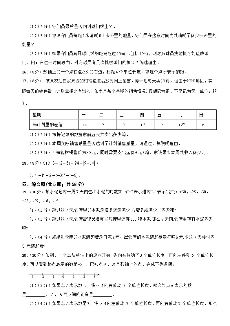 北师大版（2024新版）七年级上册数学第二章有理数及其运算单元测试卷（含答案）第3页