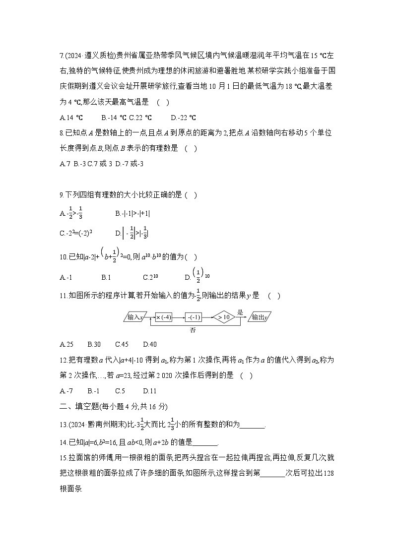 北师大版（2024）七年级上册数学：第2章 有理数及其运算 单元测试卷（含答案）02