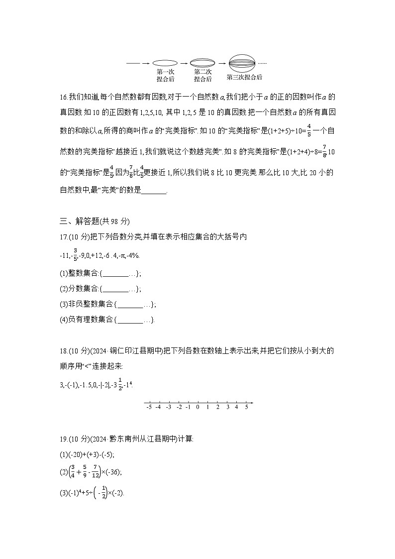 北师大版（2024）七年级上册数学：第2章 有理数及其运算 单元测试卷（含答案）03
