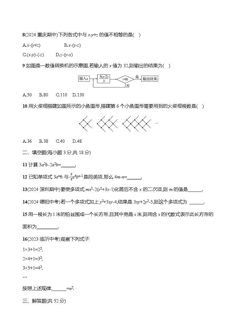 北师大版（2024）七年级上册数学：第三章　整式及其加减 单元测试卷（含答案）第2页