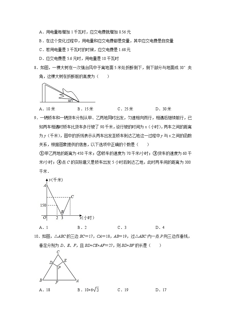 北师大版（2024）七年级上册数学期中复习第1—4章综合测试卷（含答案解析）第2页