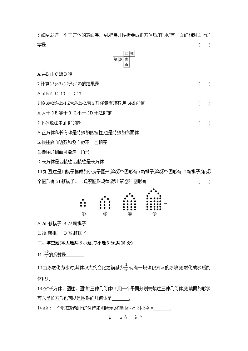 北师大版（2024）七年级上册数学期中测试卷（含答案）第2页