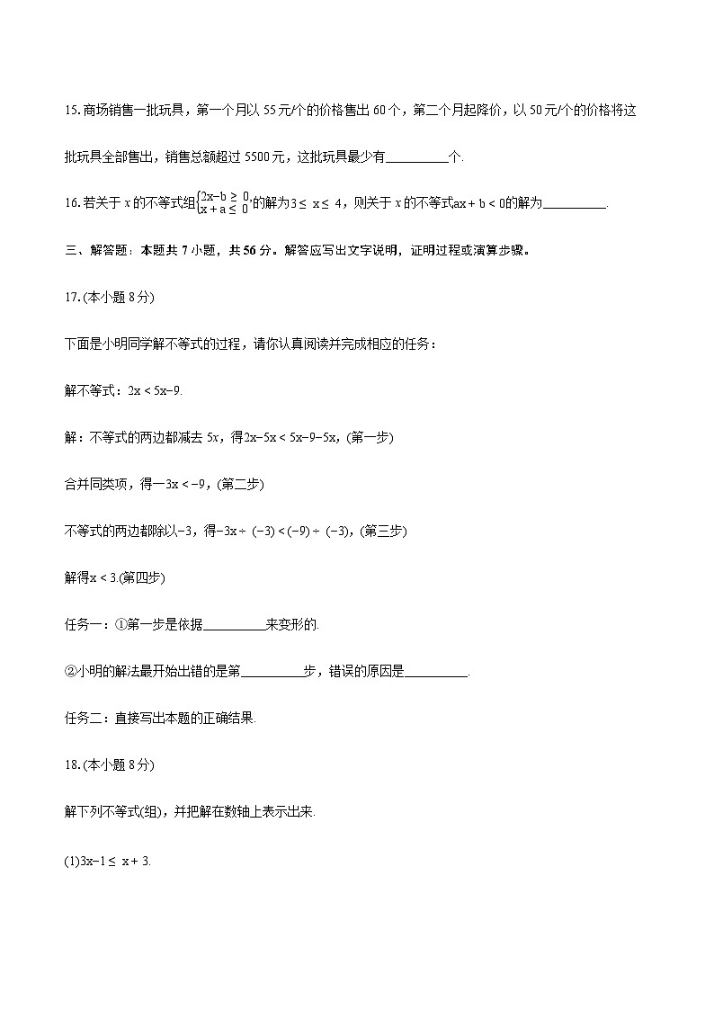 浙教版八年级上册数学第3章 一元一次不等式 单元测试卷（含答案）第3页