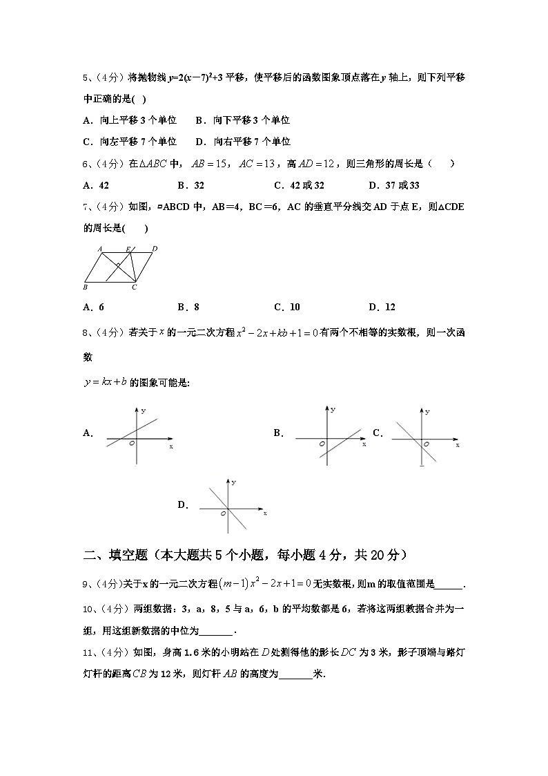 河南省许昌建安区四校联考2024年数学九上开学复习检测试题【含答案】02