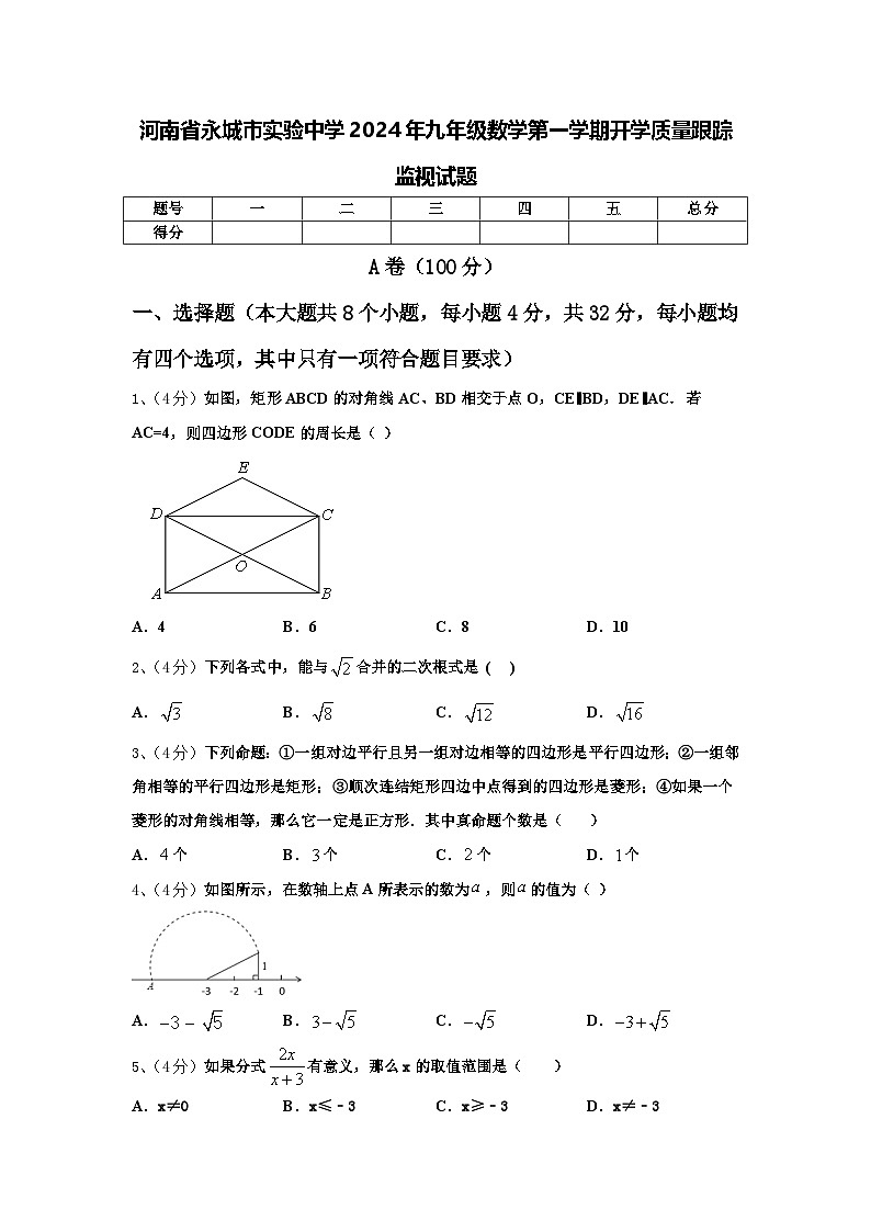 河南省永城市实验中学2024年九年级数学第一学期开学质量跟踪监视试题【含答案】第1页
