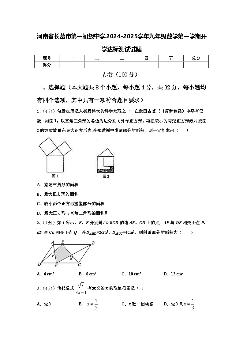 河南省长葛市第一初级中学2024-2025学年九年级数学第一学期开学达标测试试题【含答案】01