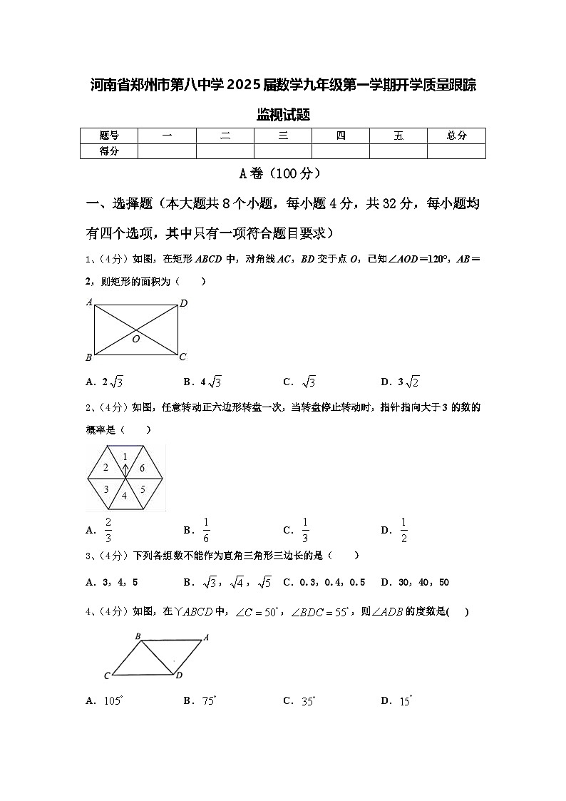 河南省郑州市第八中学2025届数学九年级第一学期开学质量跟踪监视试题【含答案】第1页