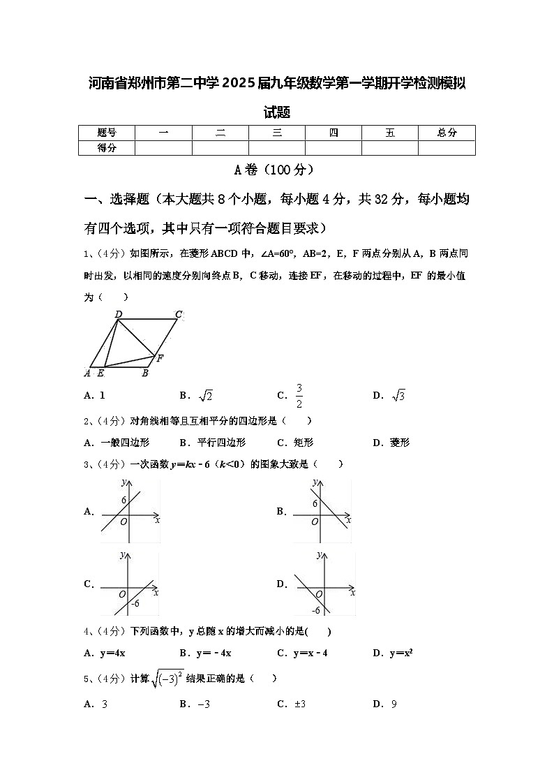 河南省郑州市第二中学2025届九年级数学第一学期开学检测模拟试题【含答案】第1页
