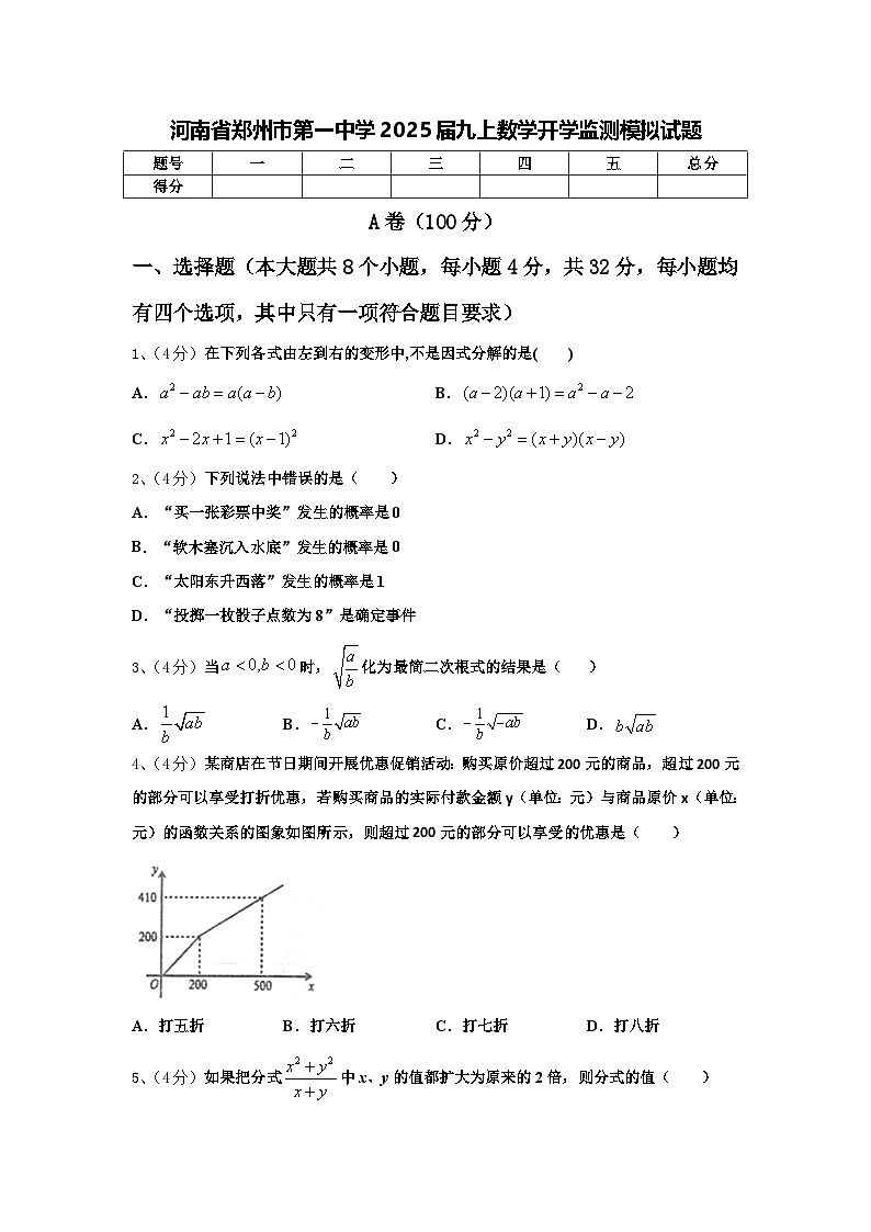 河南省郑州市第一中学2025届九上数学开学监测模拟试题【含答案】第1页
