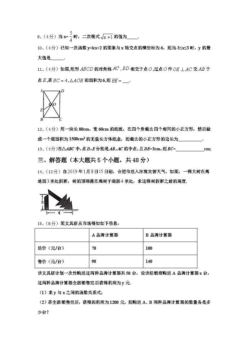 河南省郑州市金水区为民中学2024-2025学年数学九年级第一学期开学经典模拟试题【含答案】第3页