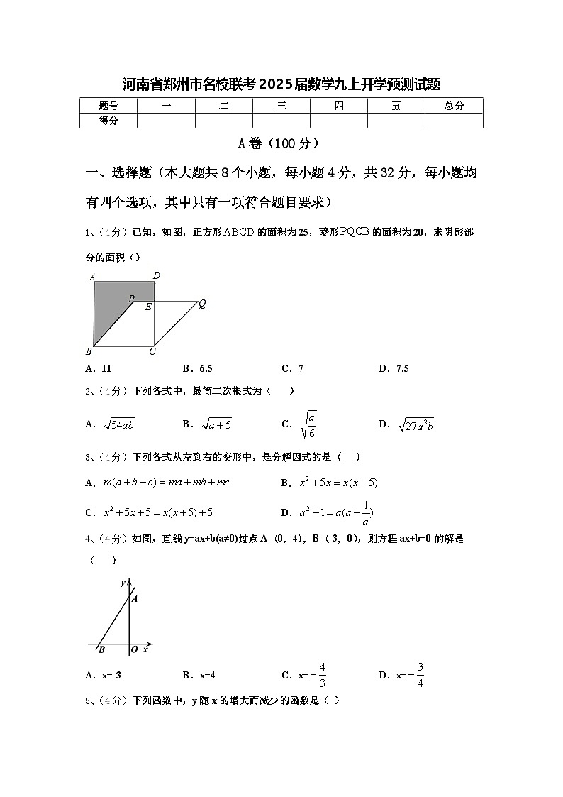 河南省郑州市名校联考2025届数学九上开学预测试题【含答案】第1页