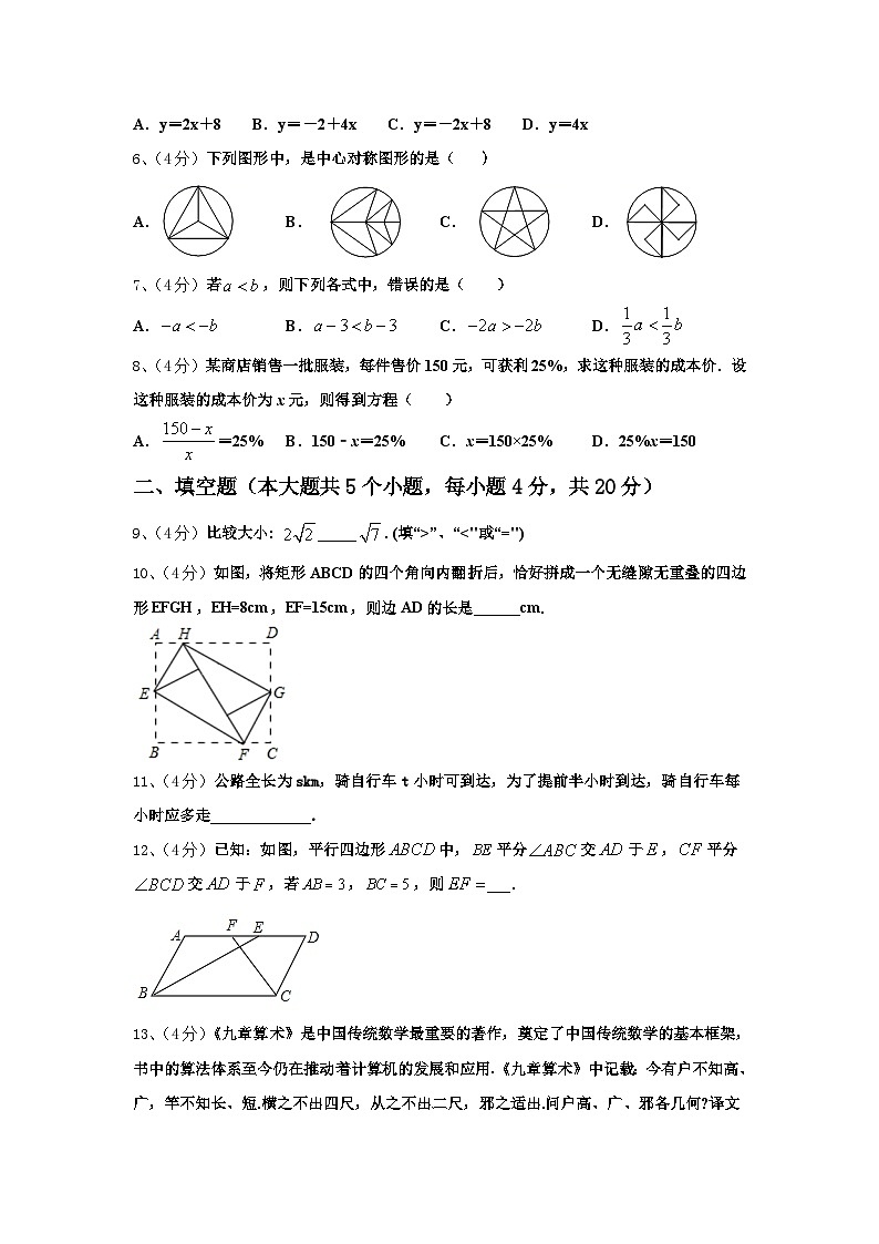 河南省郑州市名校联考2025届数学九上开学预测试题【含答案】第2页