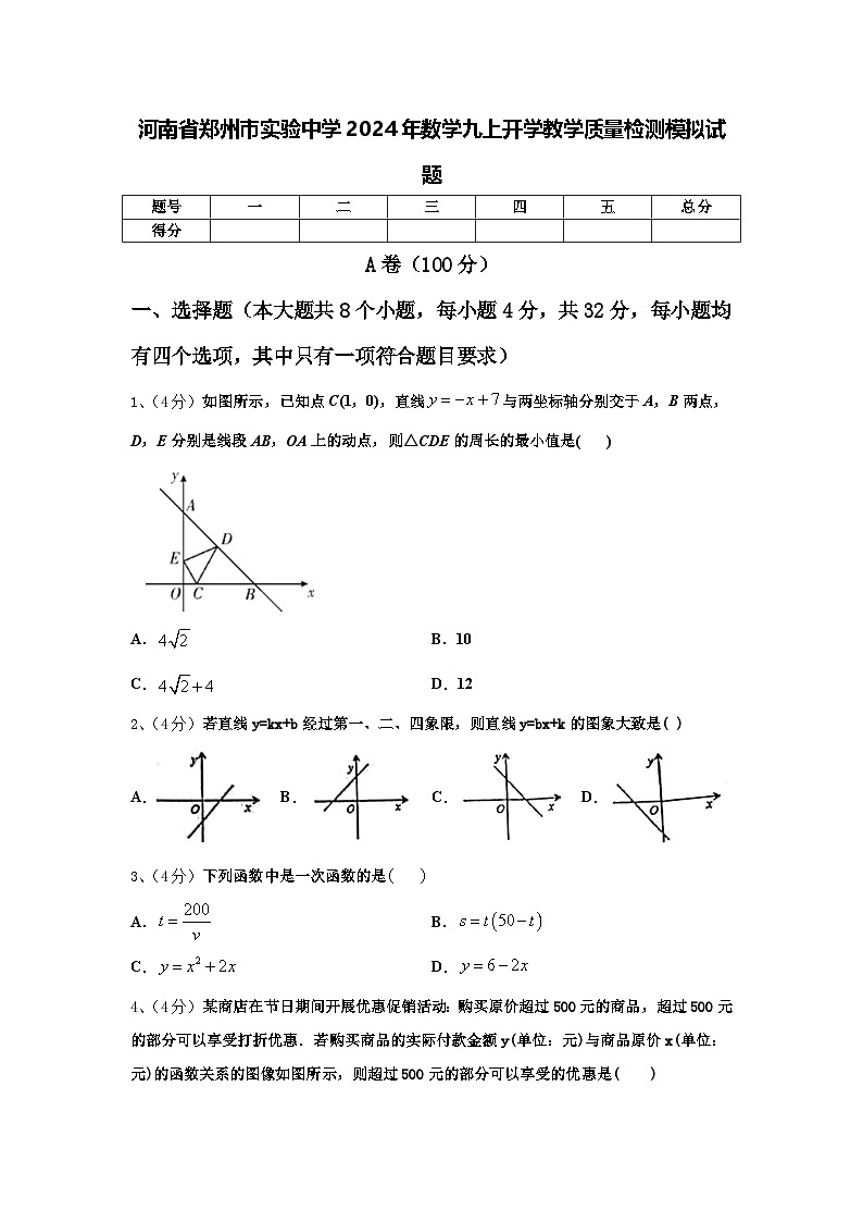 河南省郑州市实验中学2024年数学九上开学教学质量检测模拟试题【含答案】第1页