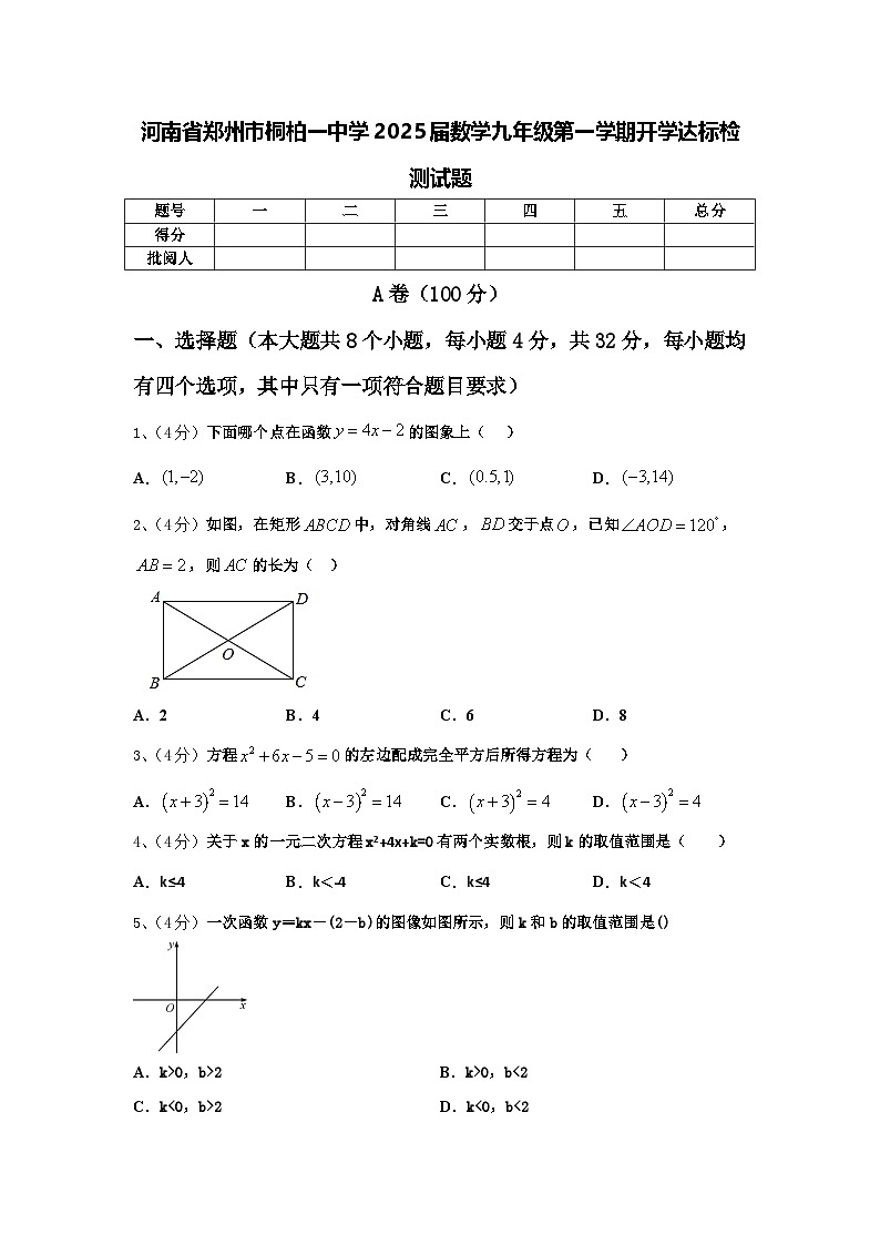河南省郑州市桐柏一中学2025届数学九年级第一学期开学达标检测试题【含答案】01