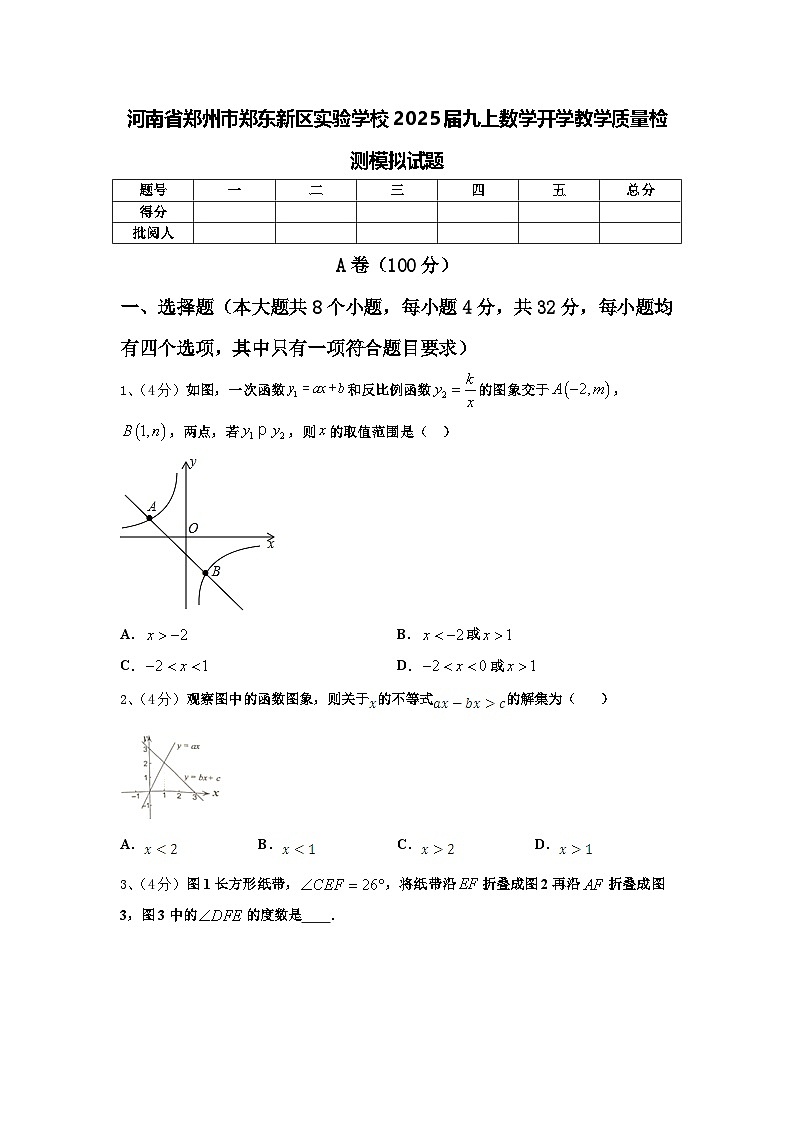 河南省郑州市郑东新区实验学校2025届九上数学开学教学质量检测模拟试题【含答案】第1页