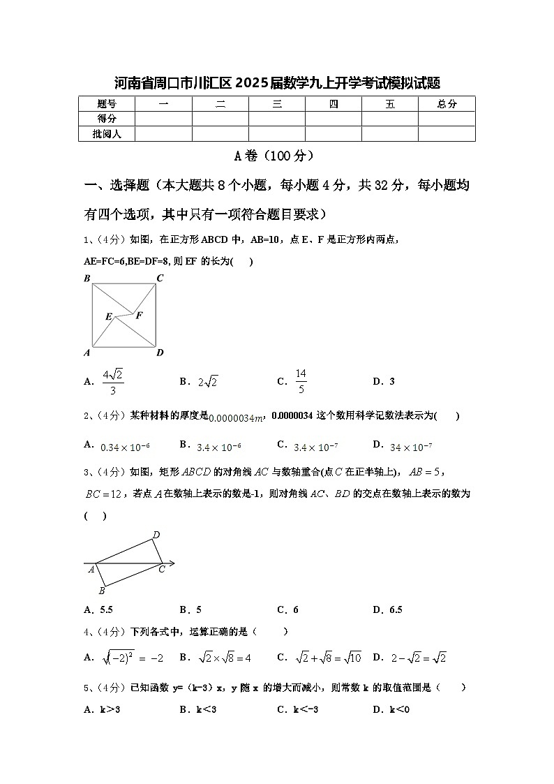 河南省周口市川汇区2025届数学九上开学考试模拟试题【含答案】第1页
