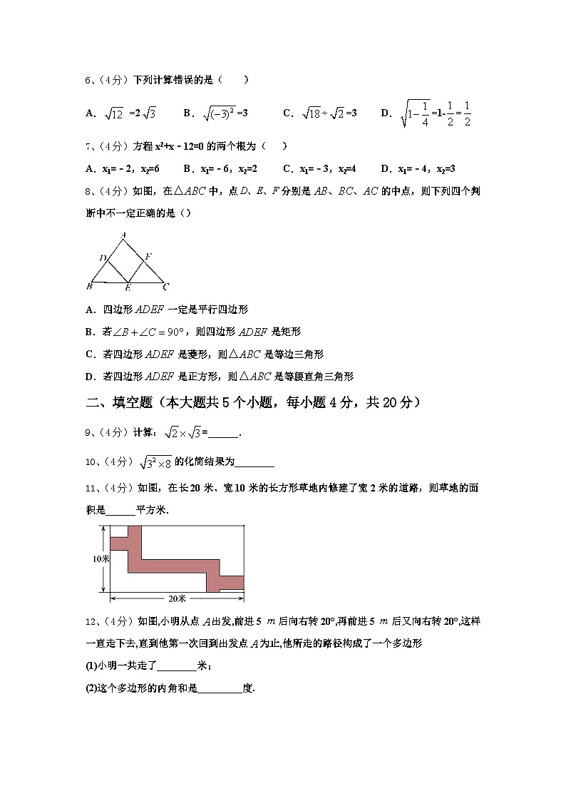 河南省周口市川汇区2025届数学九上开学考试模拟试题【含答案】第2页