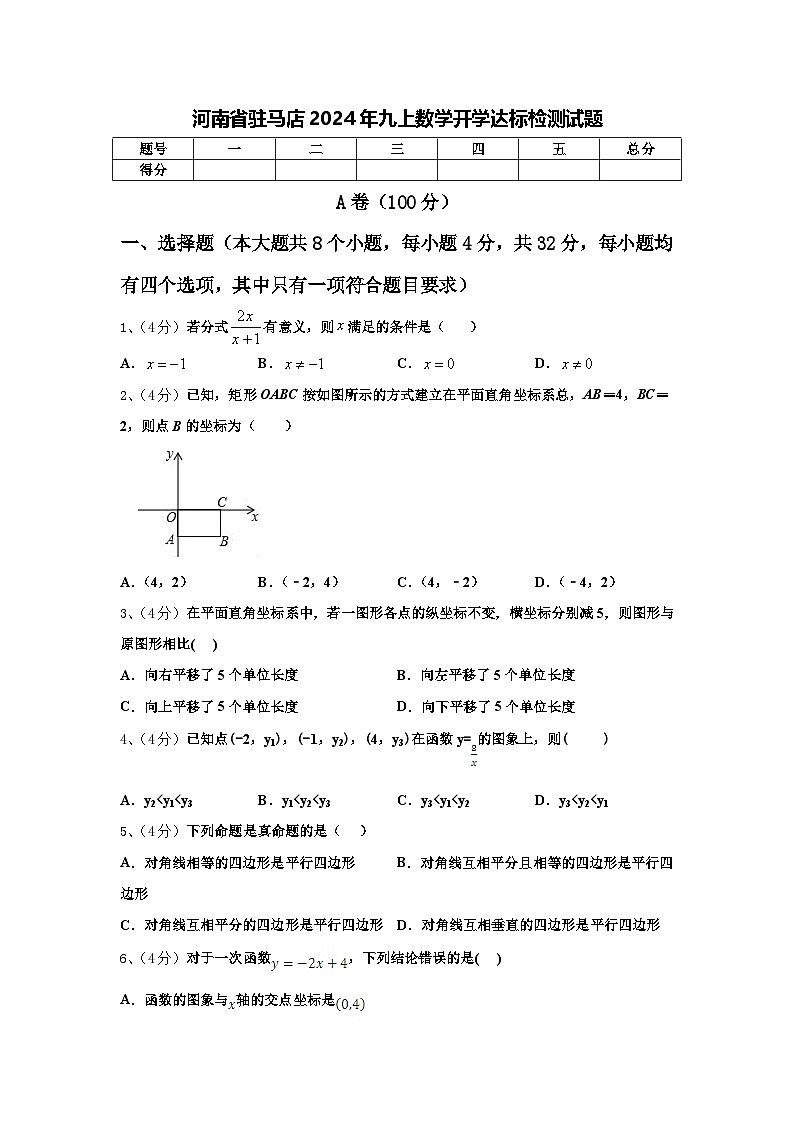 河南省驻马店2024年九上数学开学达标检测试题【含答案】01