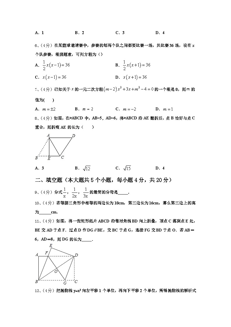 河南省驻马店泌阳县联考2024-2025学年九上数学开学学业质量监测模拟试题【含答案】第2页