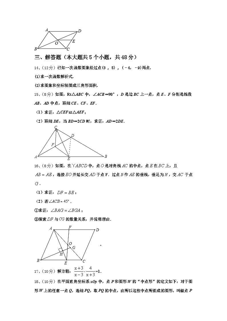 河南省驻马店市2024年九上数学开学达标检测模拟试题【含答案】第3页
