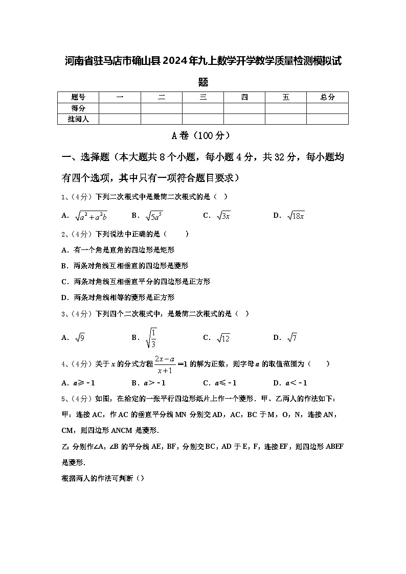 河南省驻马店市确山县2024年九上数学开学教学质量检测模拟试题【含答案】第1页