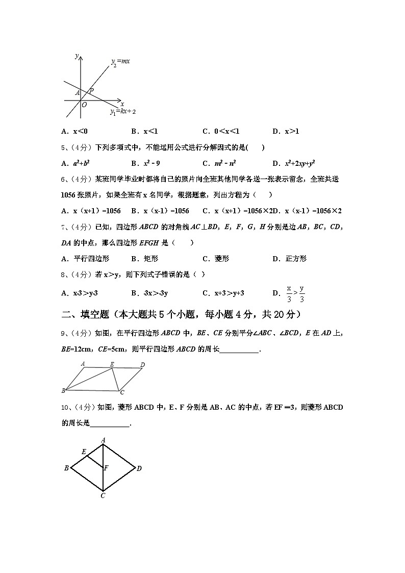 河南省驻马店市遂平县2025届数学九上开学监测模拟试题【含答案】第2页