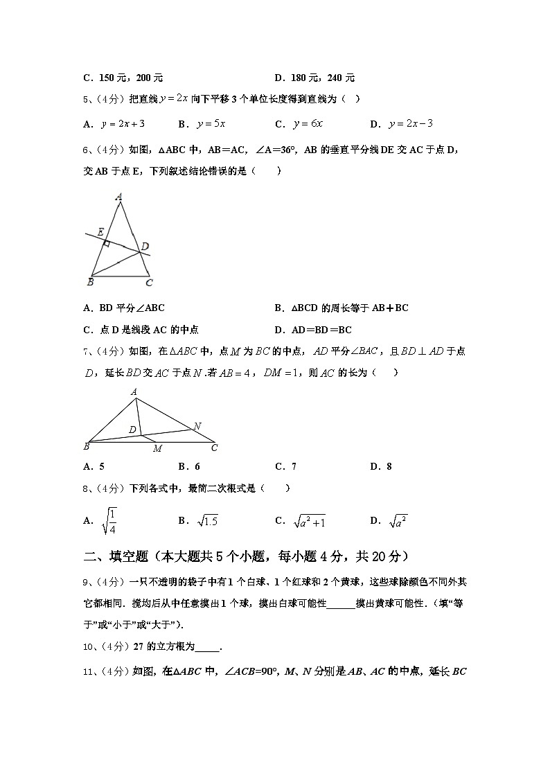 菏泽单县北城三中联考2024-2025学年数学九年级第一学期开学达标检测试题【含答案】第2页