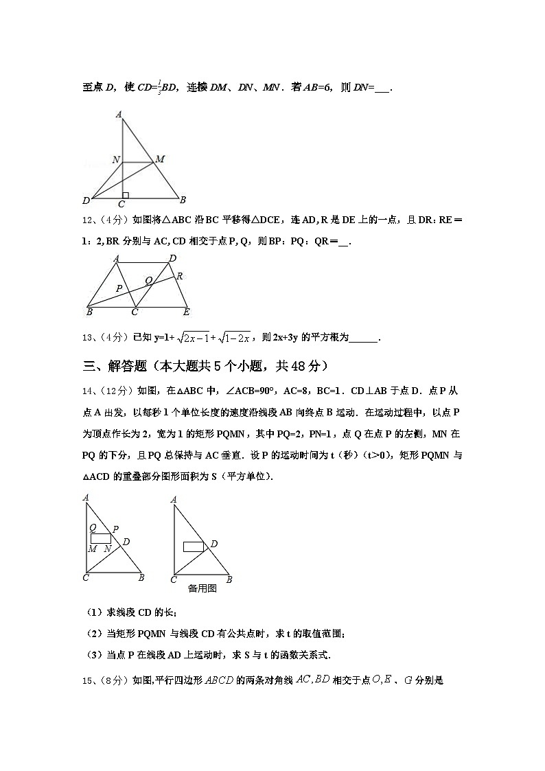 菏泽单县北城三中联考2024-2025学年数学九年级第一学期开学达标检测试题【含答案】第3页