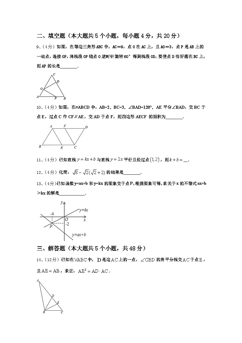 河南省驻马店市遂平中学2024-2025学年数学九上开学调研试题【含答案】第2页